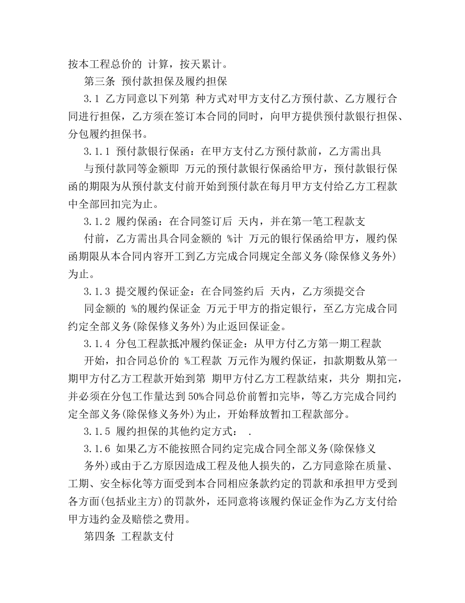 装饰工程分包合同样本参考 _第2页