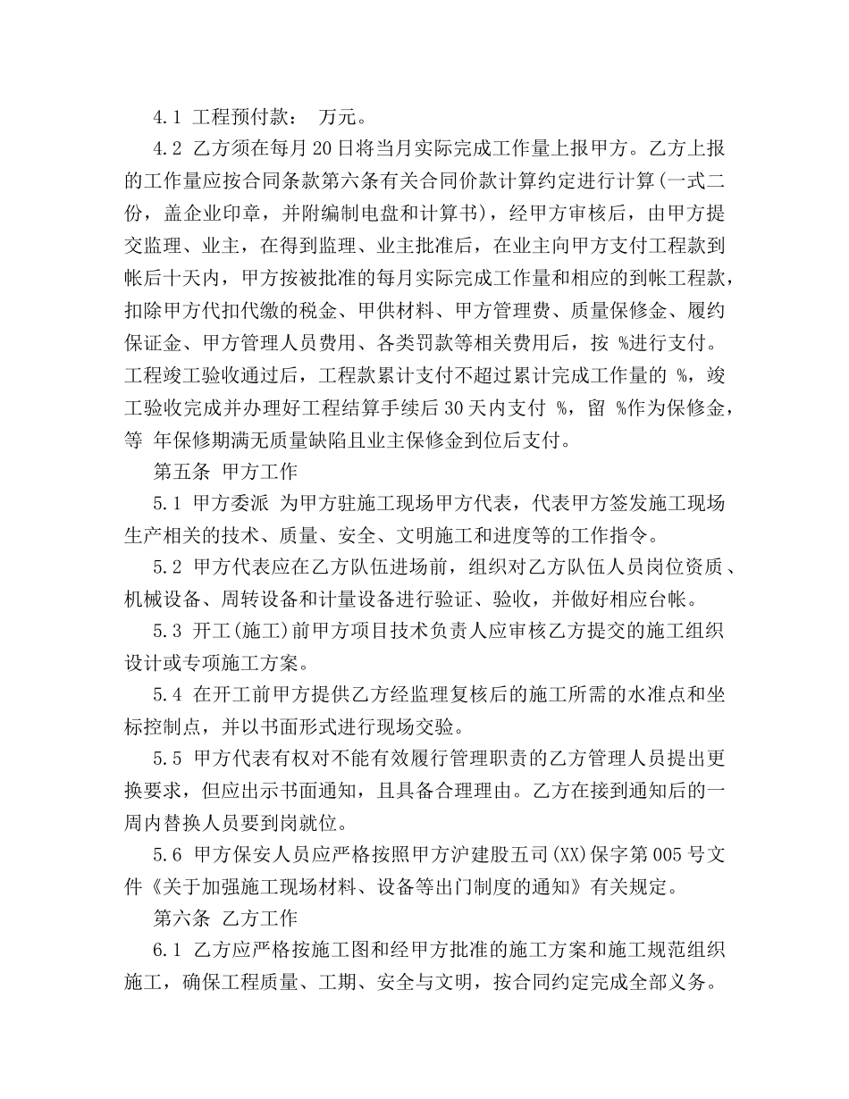 装饰工程分包合同样本参考 _第3页