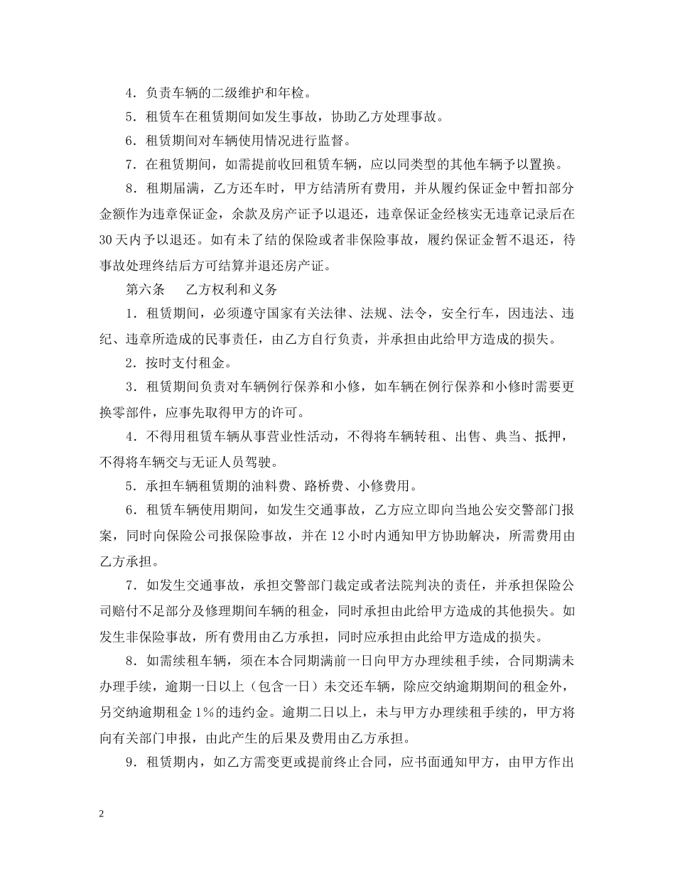 长春租车合同 _第2页