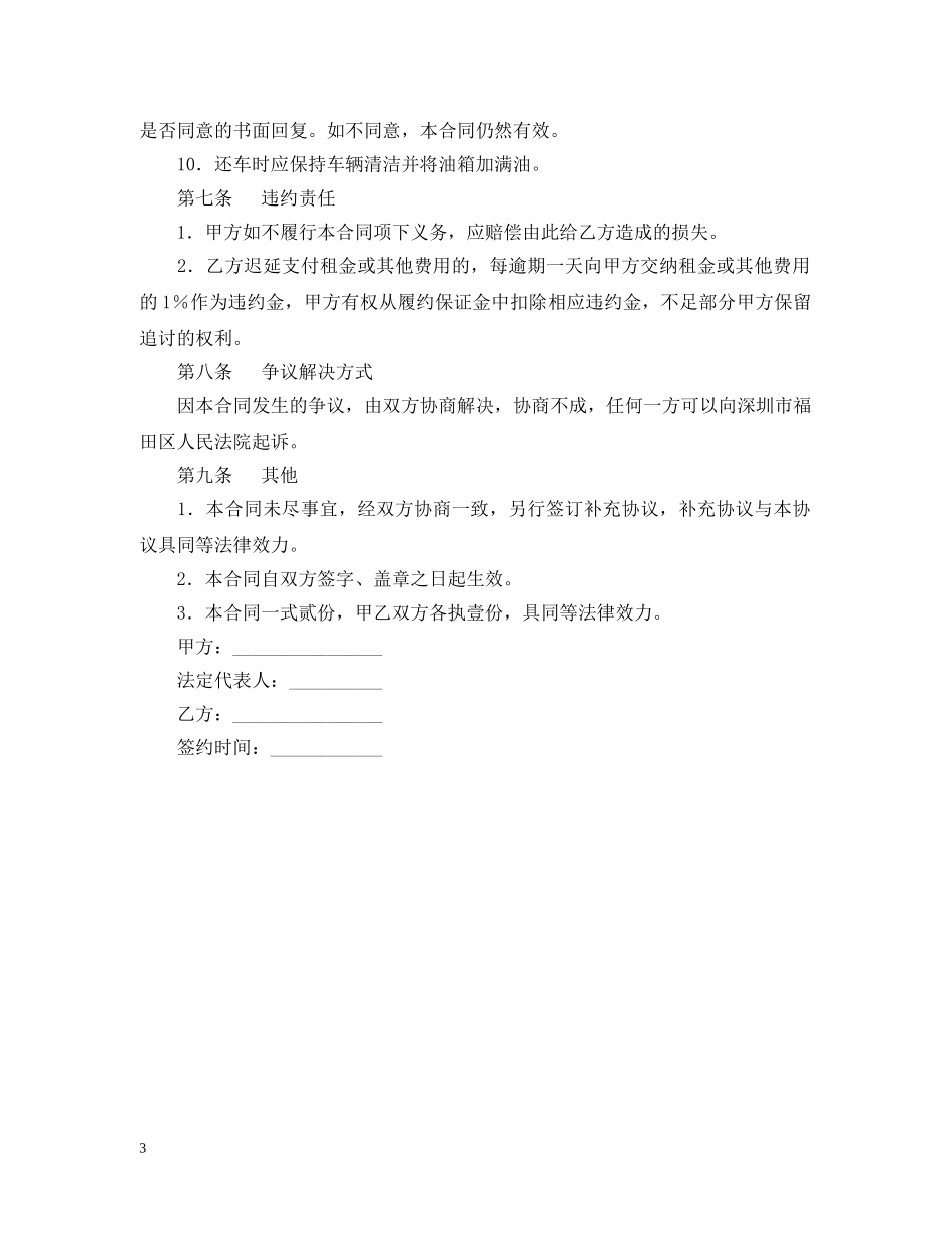 长春租车合同 _第3页