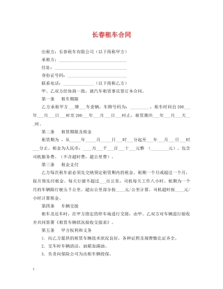 长春租车合同 