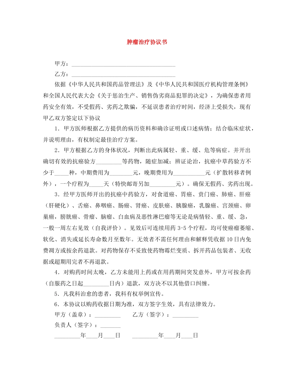 肿瘤治疗协议书 _第1页