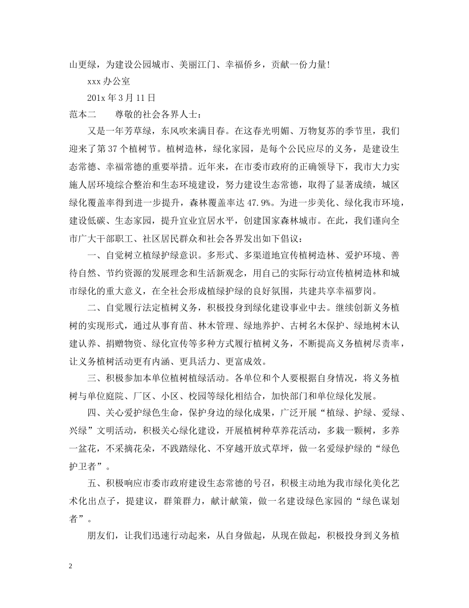 植树造林倡议书格式样本 _第2页