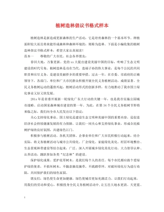 植树造林倡议书格式样本 