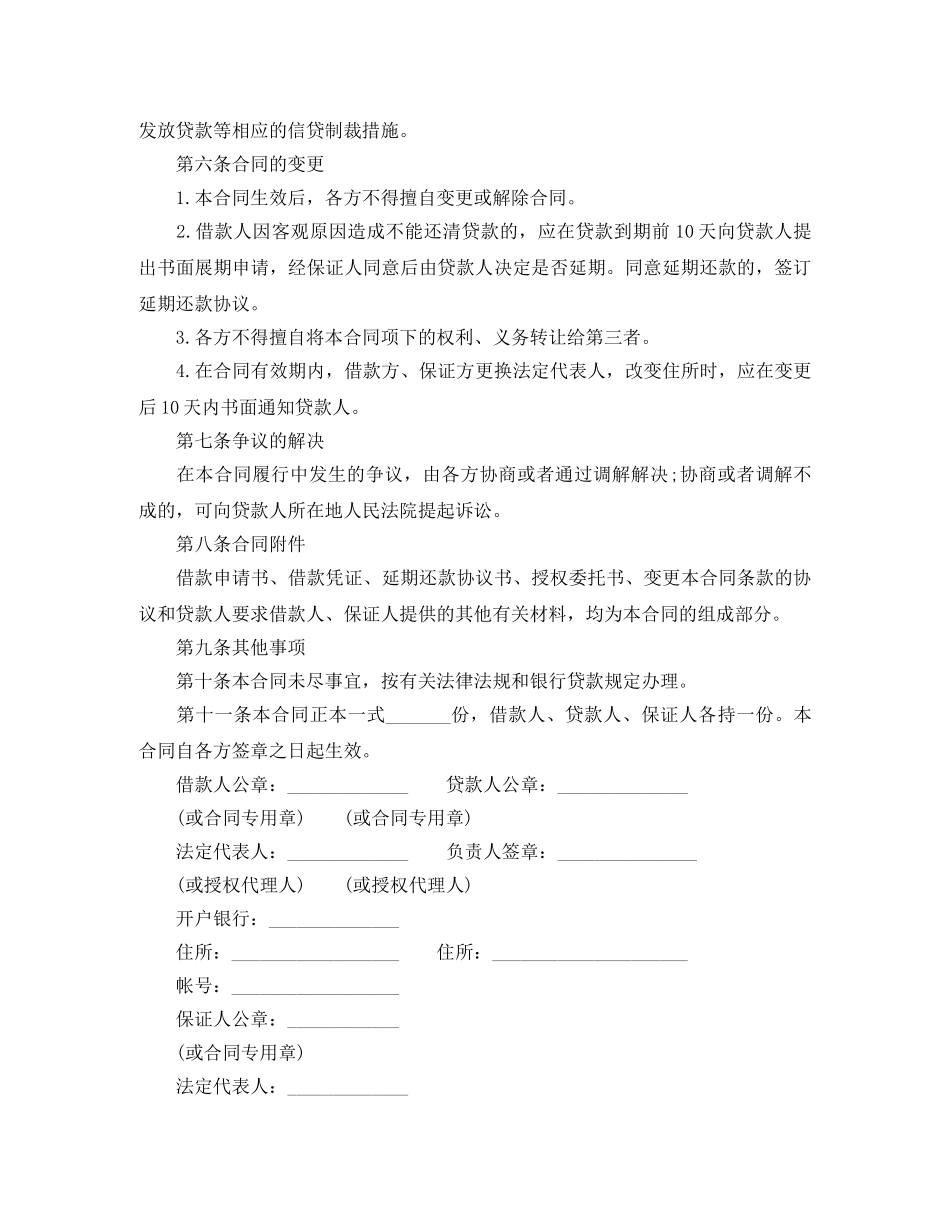 最高额个人担保借款合同 _第3页