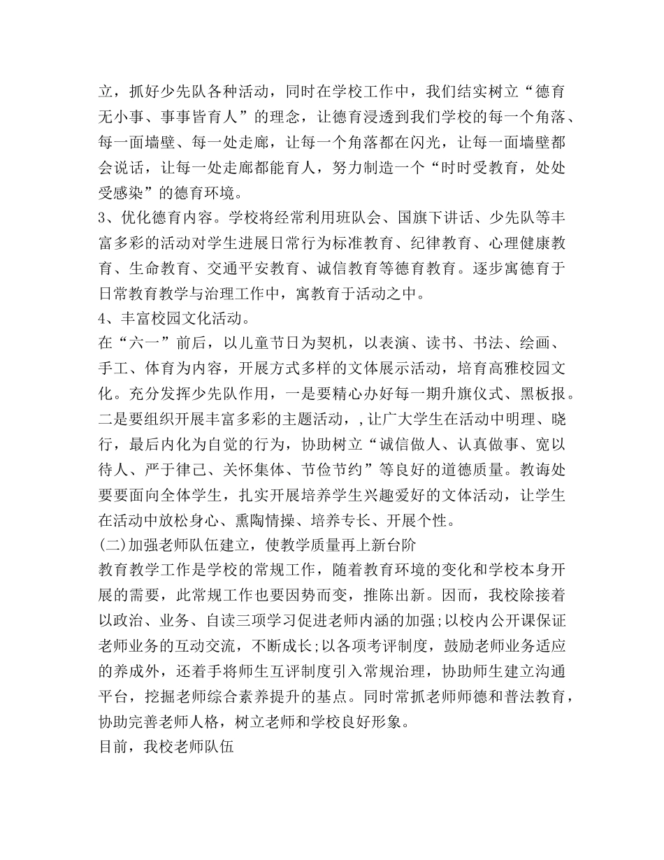 小学年度工作参考计划范文 (2) _第2页