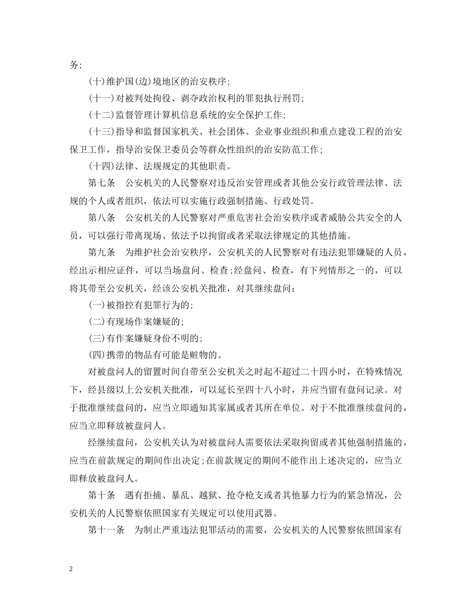 中华人民共和国人民警察法_第2页