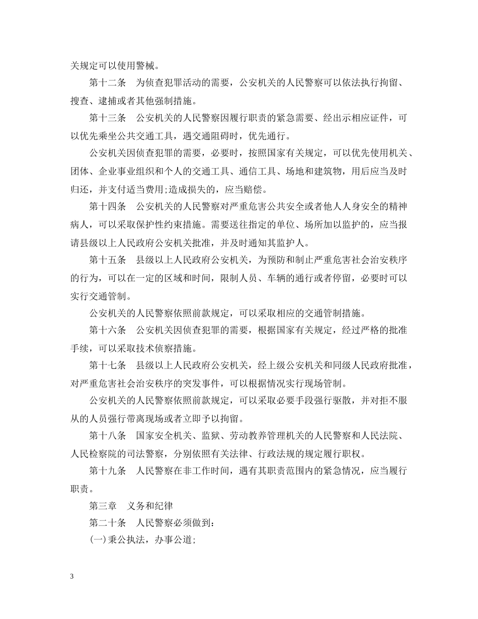 中华人民共和国人民警察法_第3页