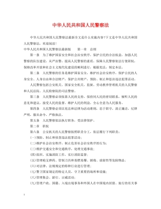 中华人民共和国人民警察法