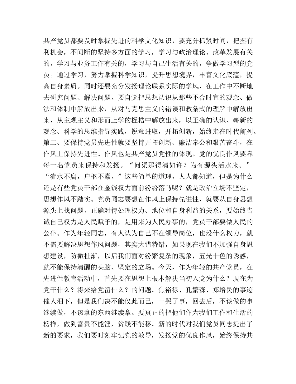 保持共产党员先进性教育心得体会 (2) _第2页
