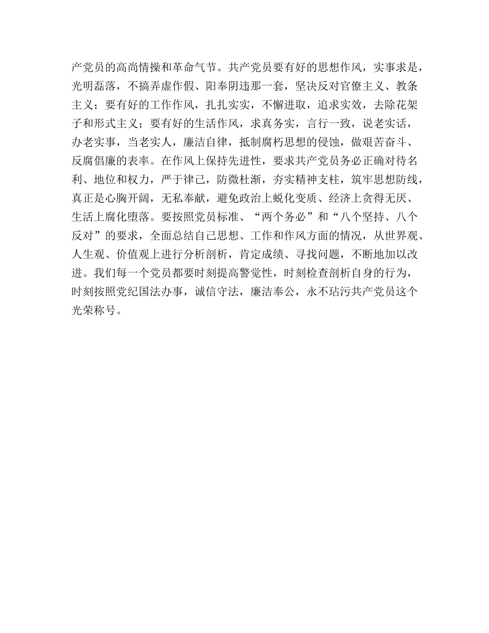 保持共产党员先进性教育心得体会 (2) _第3页