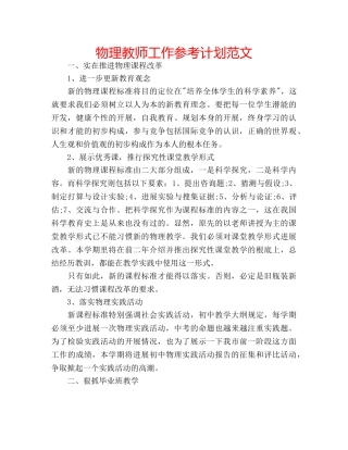 物理教师工作参考计划范文 