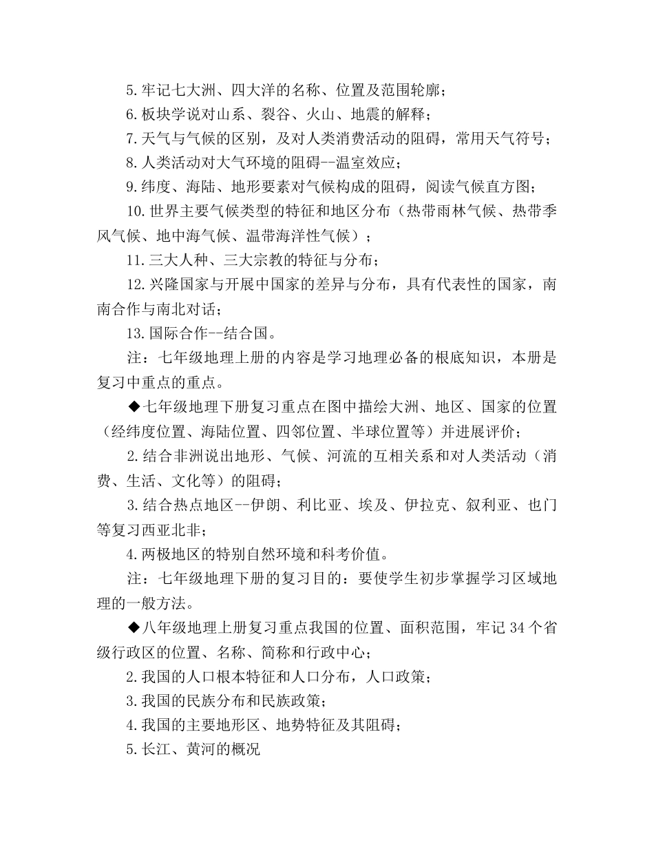 八年级地理下学期教学工作参考计划范文(1) _第3页
