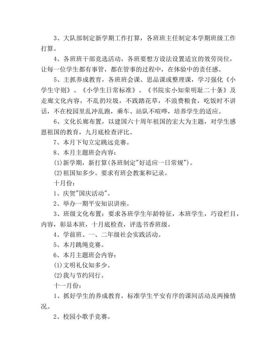 小学德育工作参考计划范文(6) _第2页