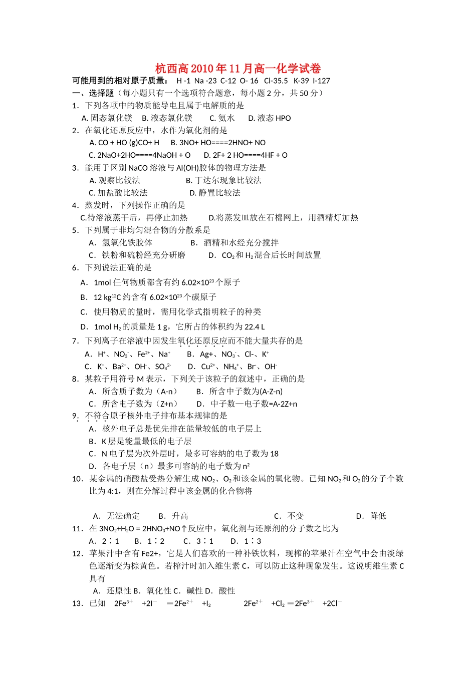 浙江省杭州市西湖高级1011高一化学11月月考试题苏教版会员独享 _第1页