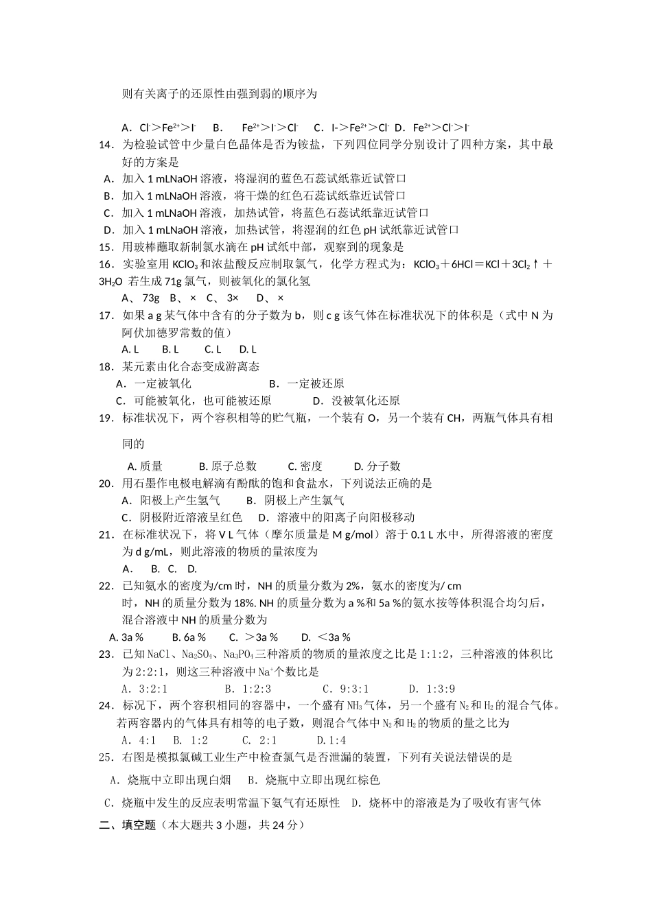 浙江省杭州市西湖高级1011高一化学11月月考试题苏教版会员独享 _第2页