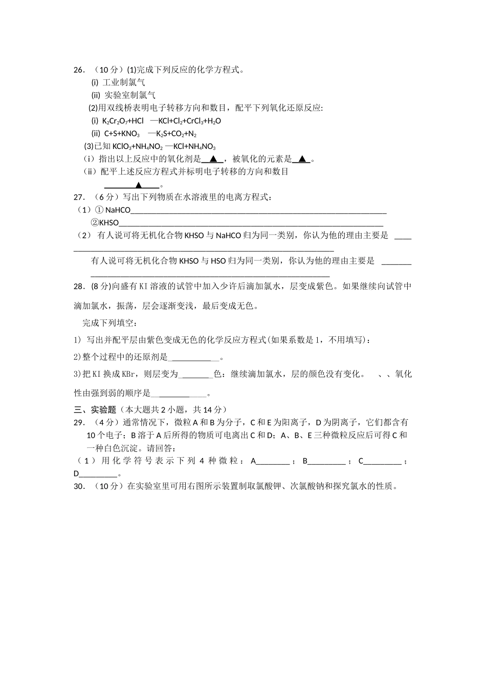 浙江省杭州市西湖高级1011高一化学11月月考试题苏教版会员独享 _第3页