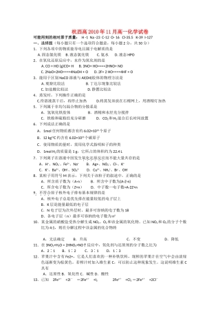 浙江省杭州市西湖高级1011高一化学11月月考试题苏教版会员独享 