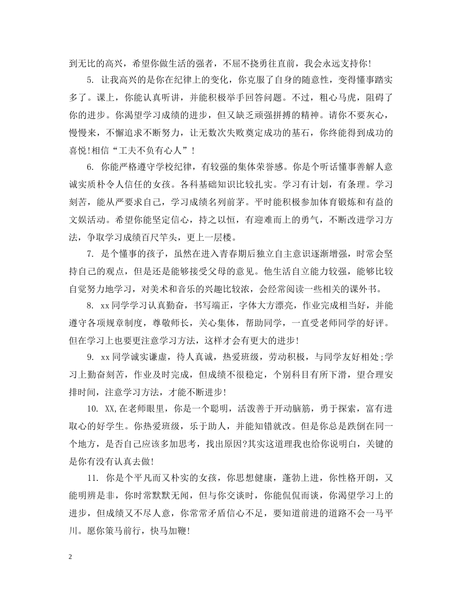 最新生评语集锦 _第2页