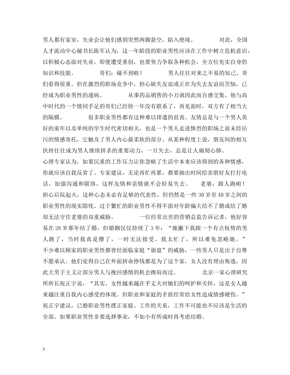 职业男性的五大烦恼 _第3页
