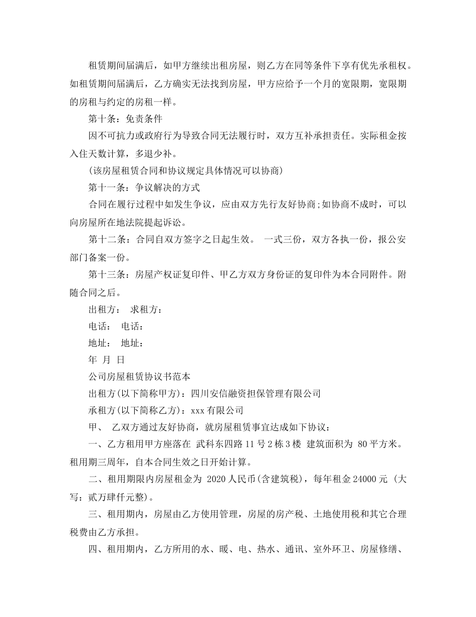 最新版公司房屋的租赁合同 _第3页