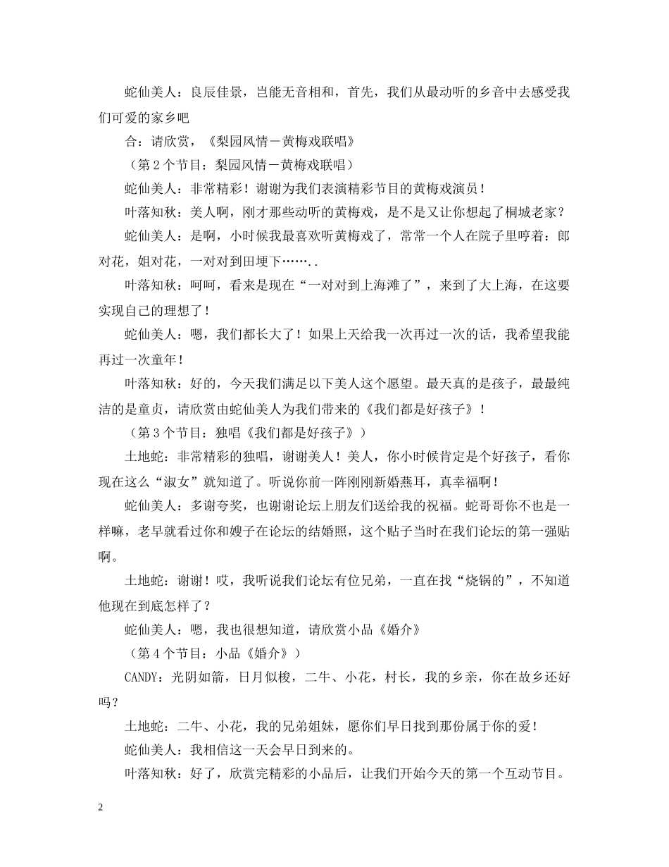 最新元旦晚会主持人串词 _第2页