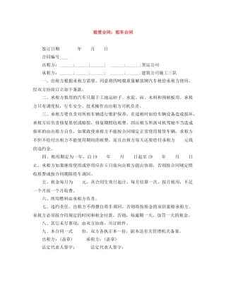租赁合同：租车合同 