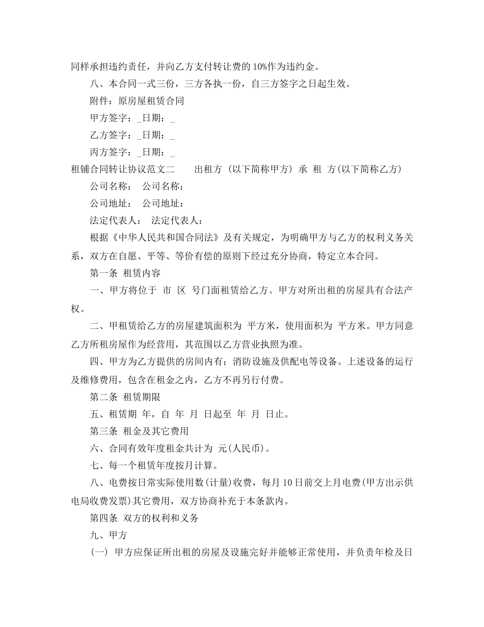租铺合同转让协议范本 _第2页