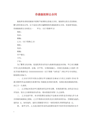 作曲版权转让合同