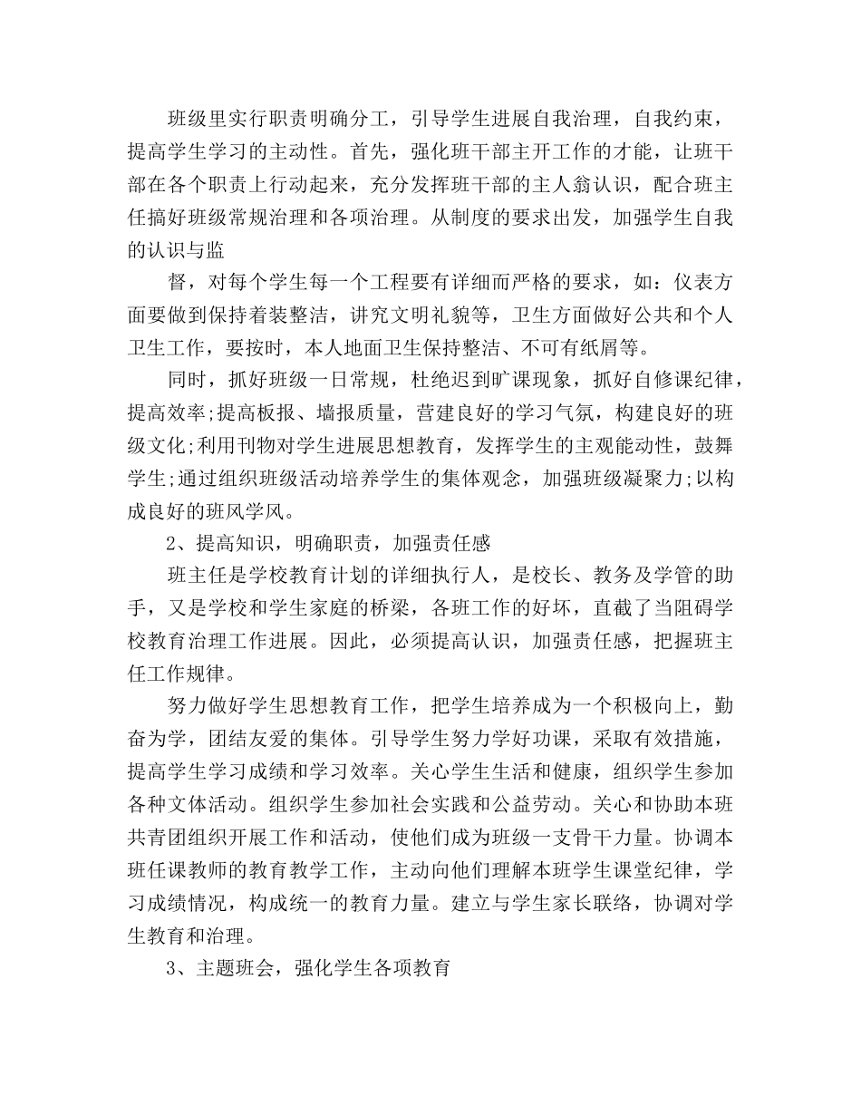 卫校班主任工作参考计划 _第2页