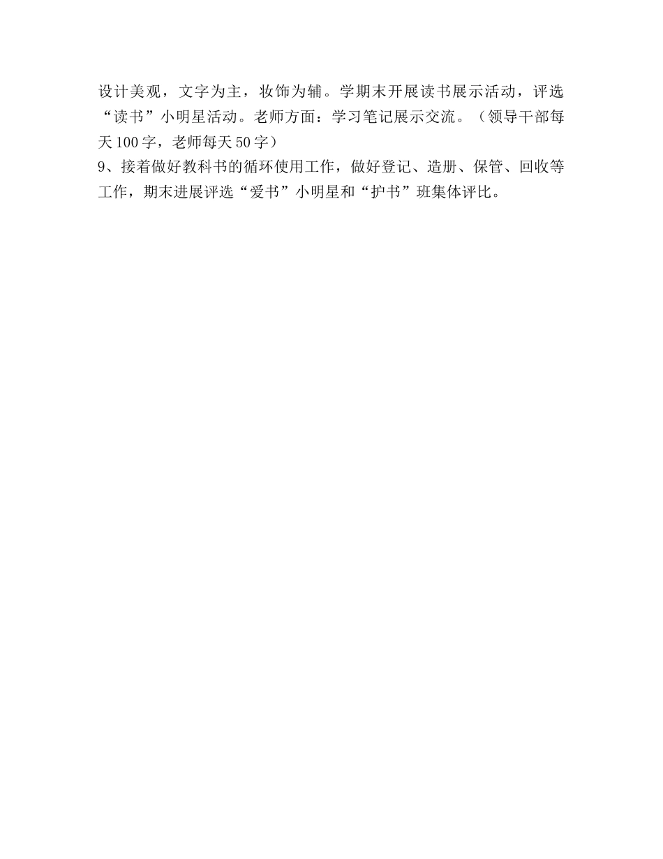 小学2020年下半学年教学工作参考计划 _第2页