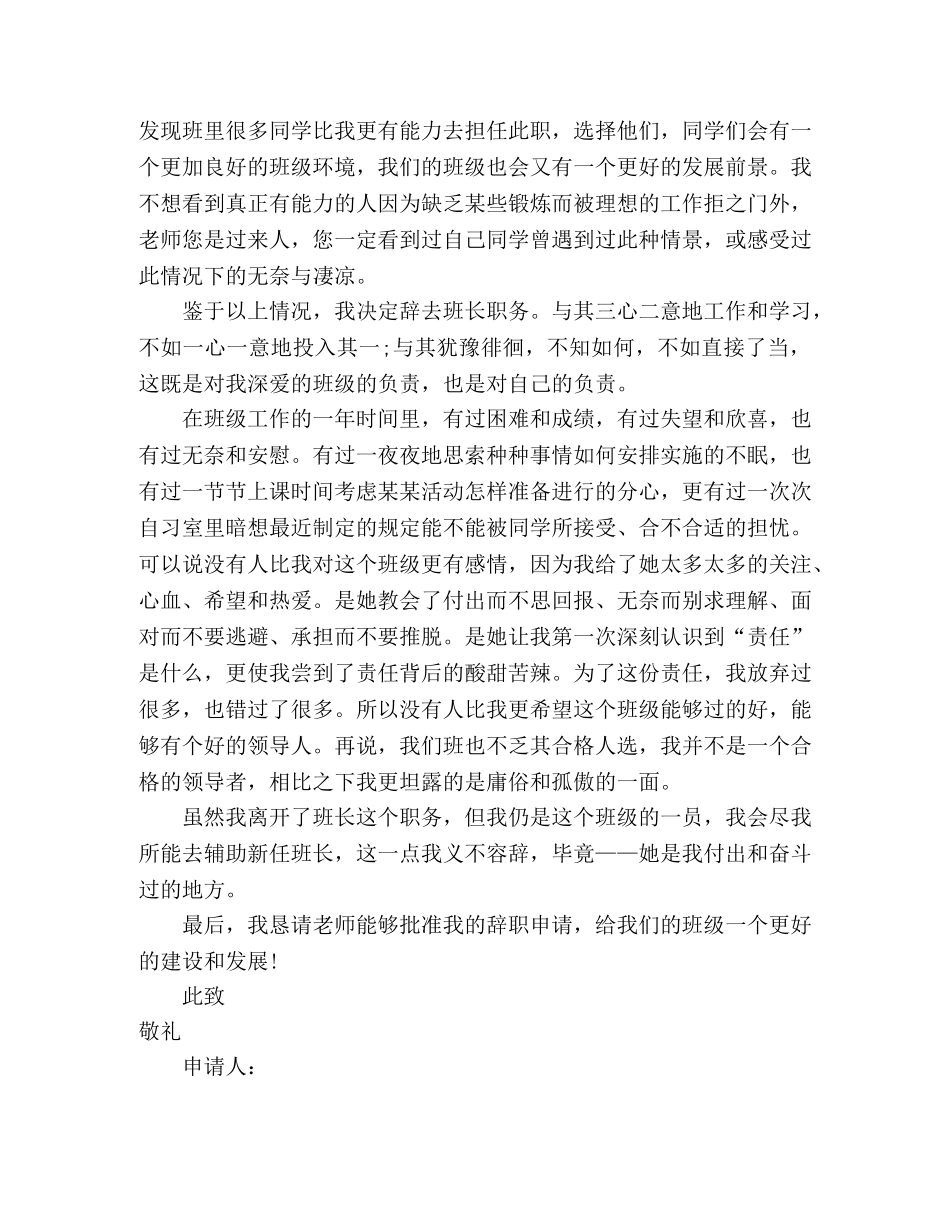 班长职务辞职报告 _第2页