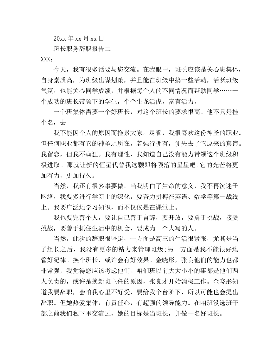 班长职务辞职报告 _第3页