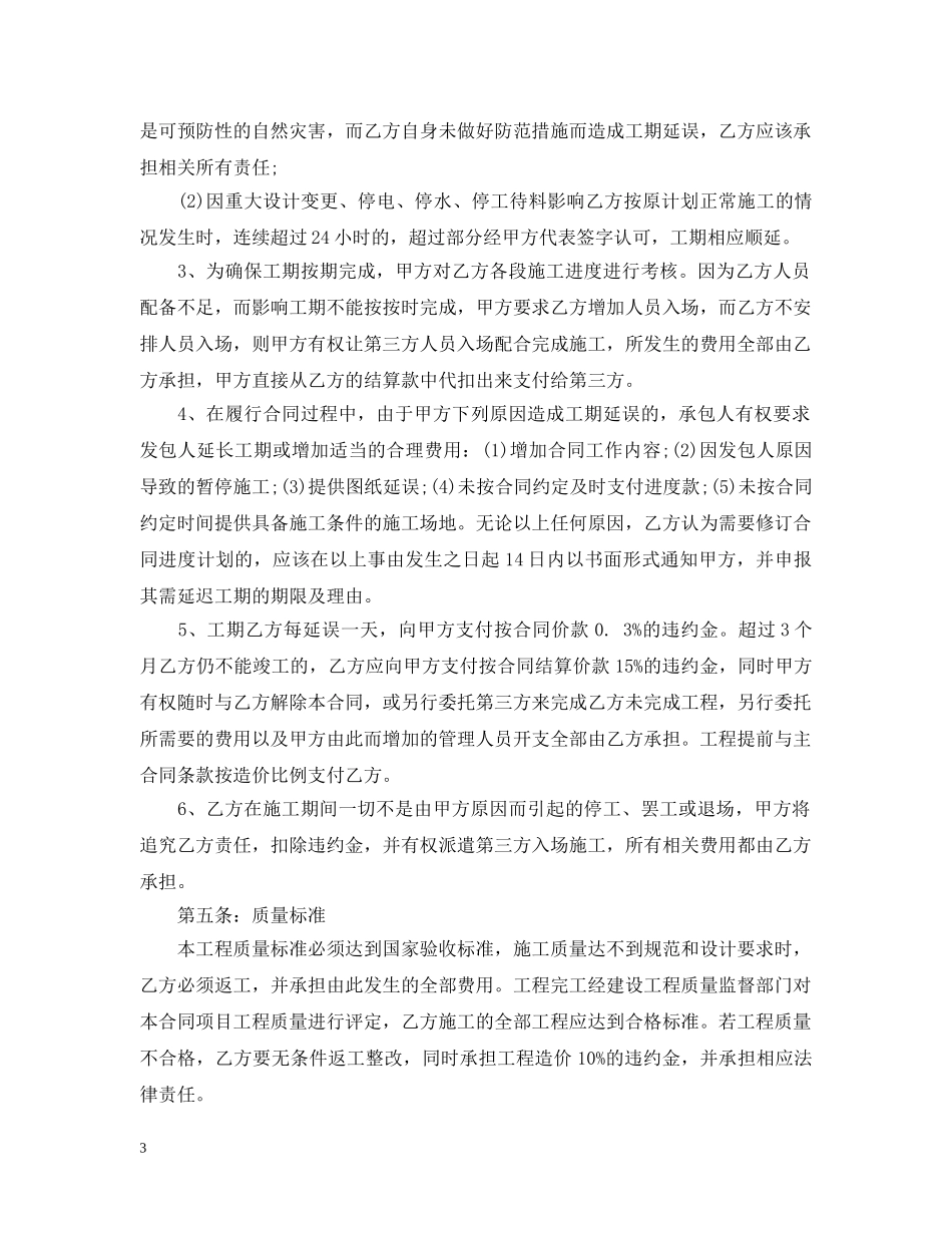 整体装修承包合同 _第3页