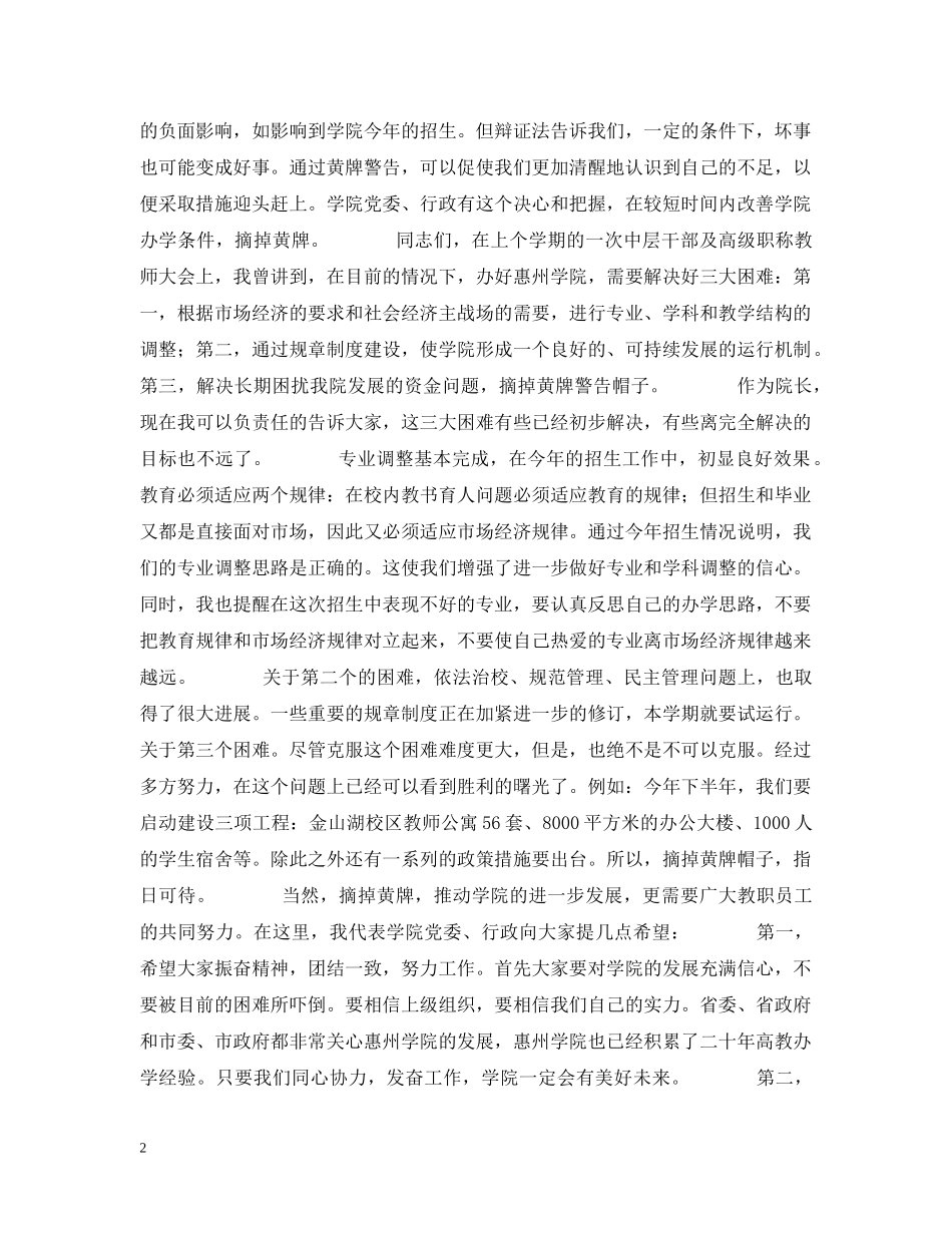 在庆祝教师节暨表彰大会上的讲话2 _第2页