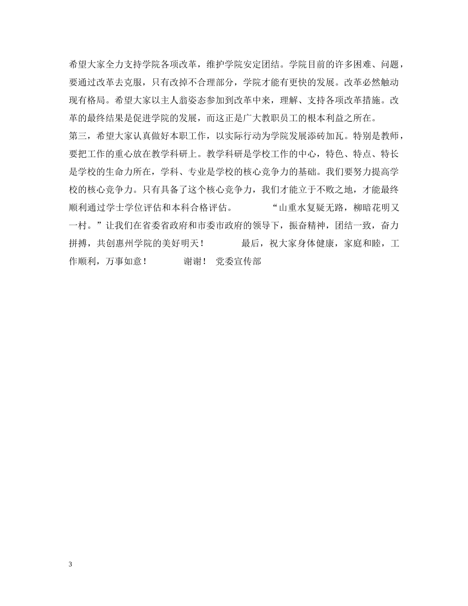 在庆祝教师节暨表彰大会上的讲话2 _第3页