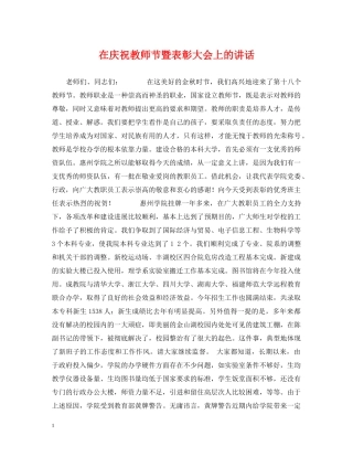 在庆祝教师节暨表彰大会上的讲话2 