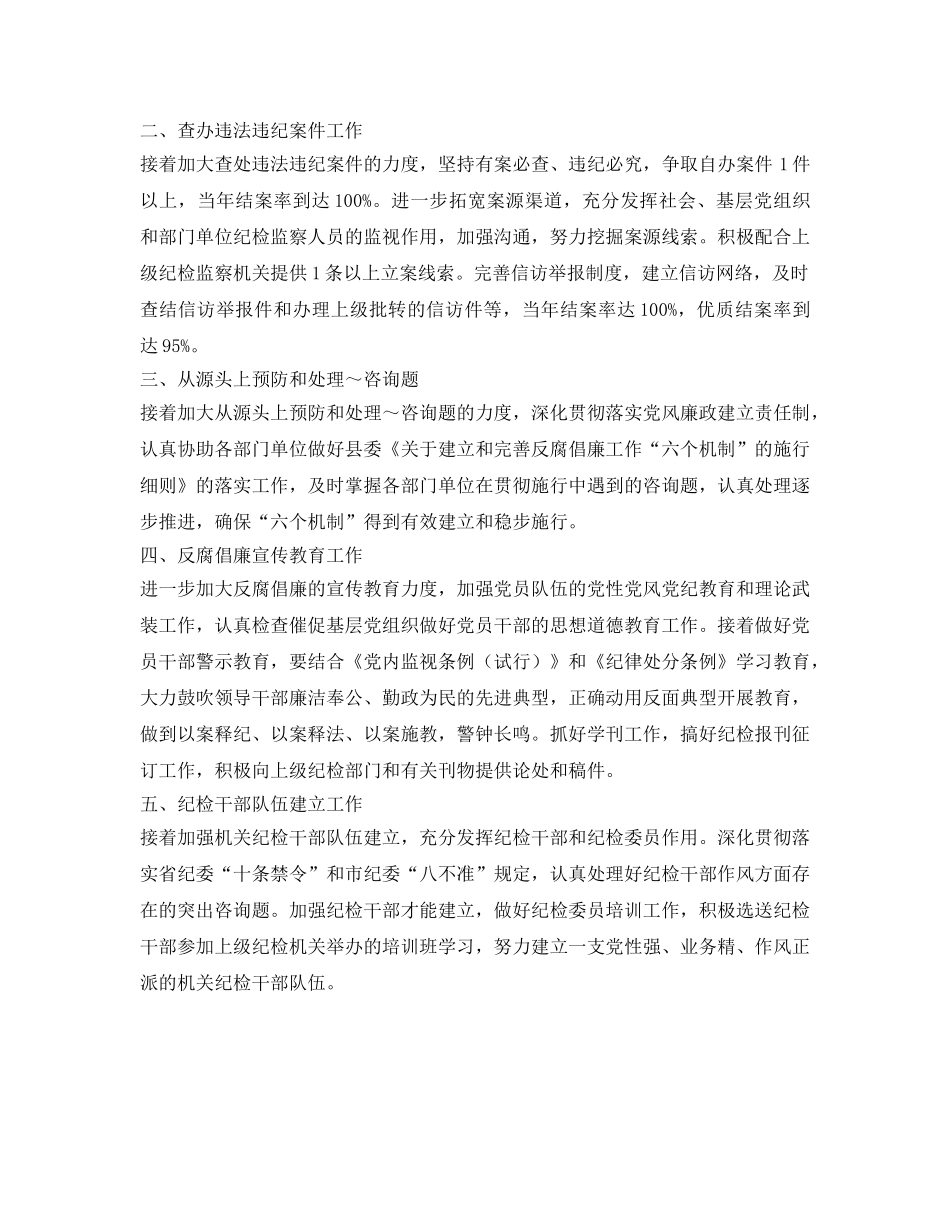 县司法局纪检工作参考计划范文 _第2页