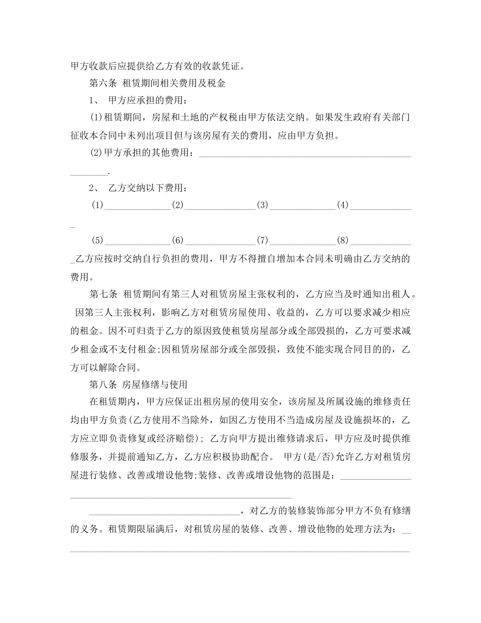 正规的个人租房合同格式参考 _第3页