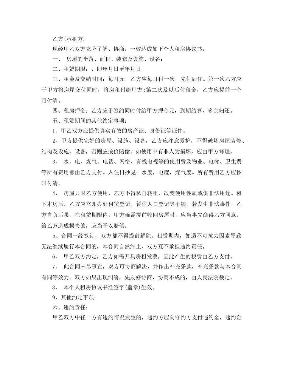 正规个人房屋租赁合同2024 _第2页