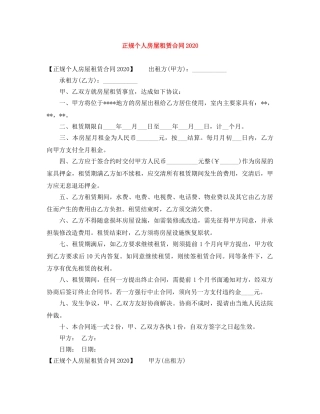 正规个人房屋租赁合同2024 