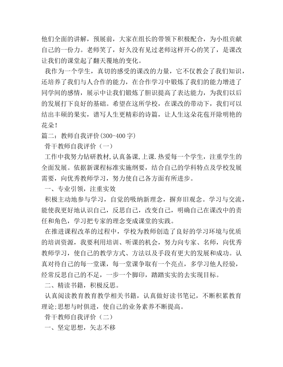 小学课改体会300字 _第2页