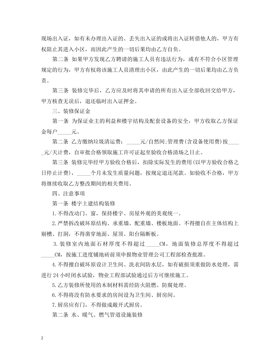 远洋天地装修的合同范本 _第2页
