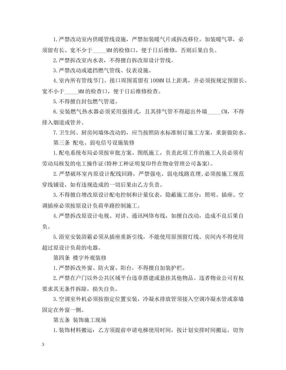 远洋天地装修的合同范本 _第3页