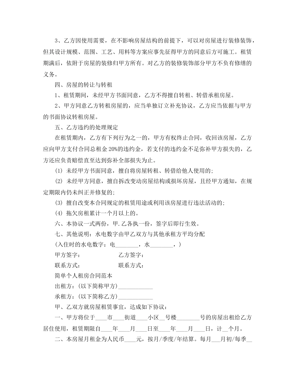 住宅租房合同范本_第2页