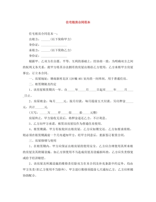 住宅租房合同范本