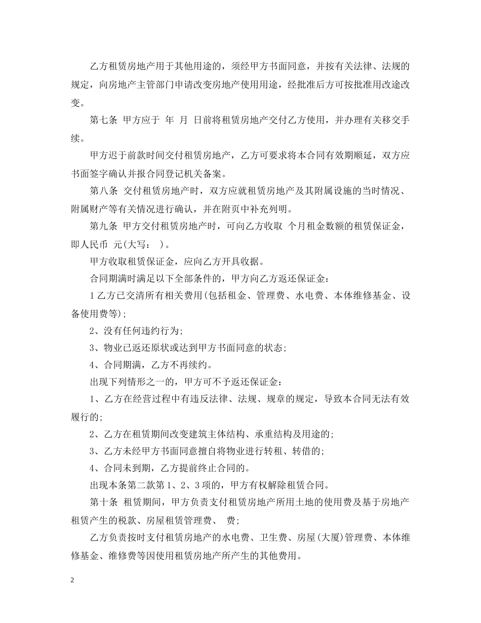 最新版本的房地产租赁合同 _第2页
