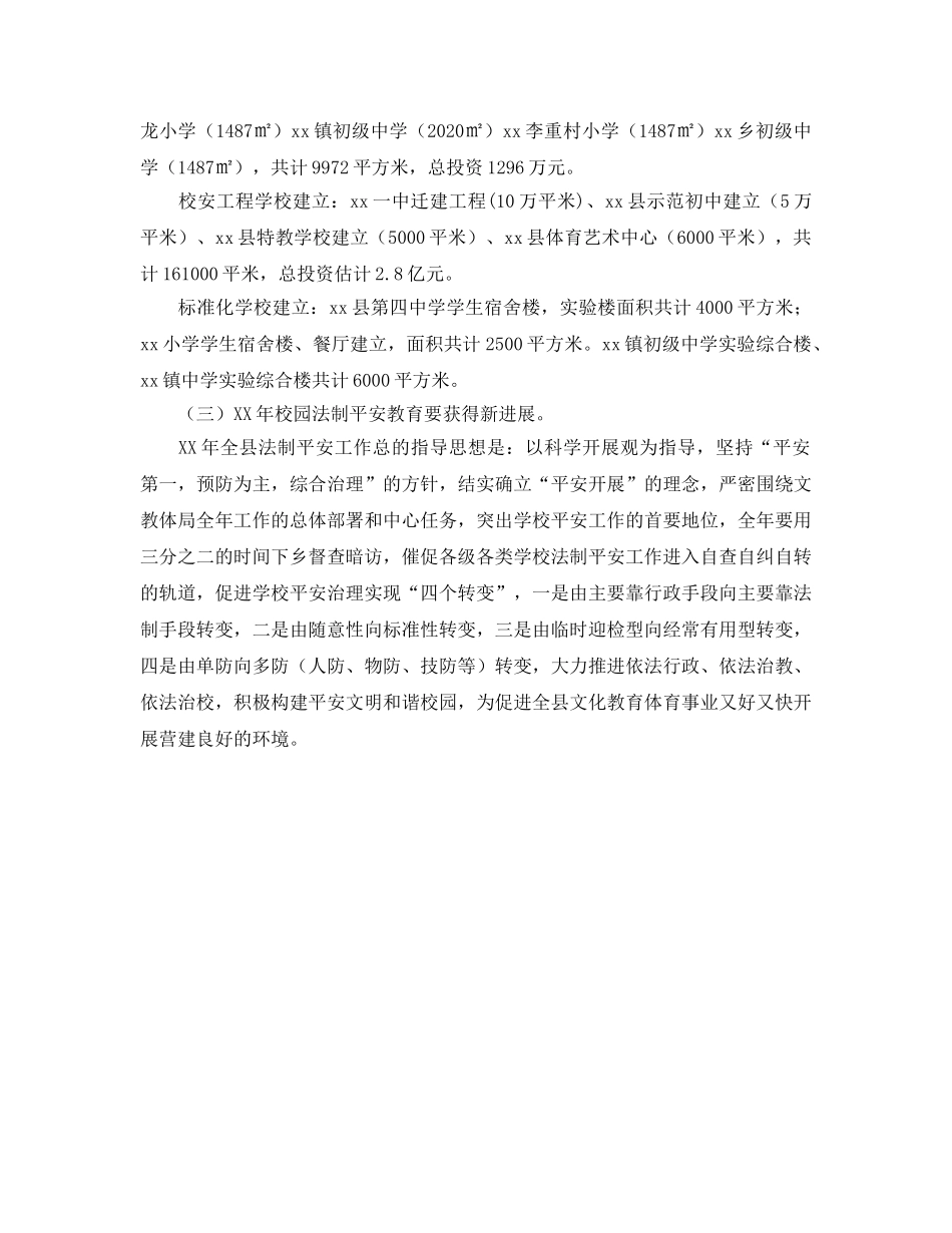 文化教育体育局2020年工作思路和要点 _第2页