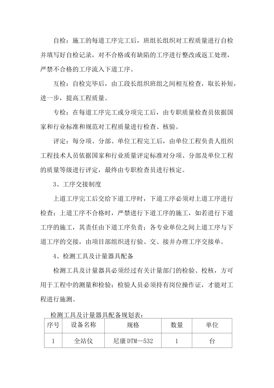 运输保证措施_第3页