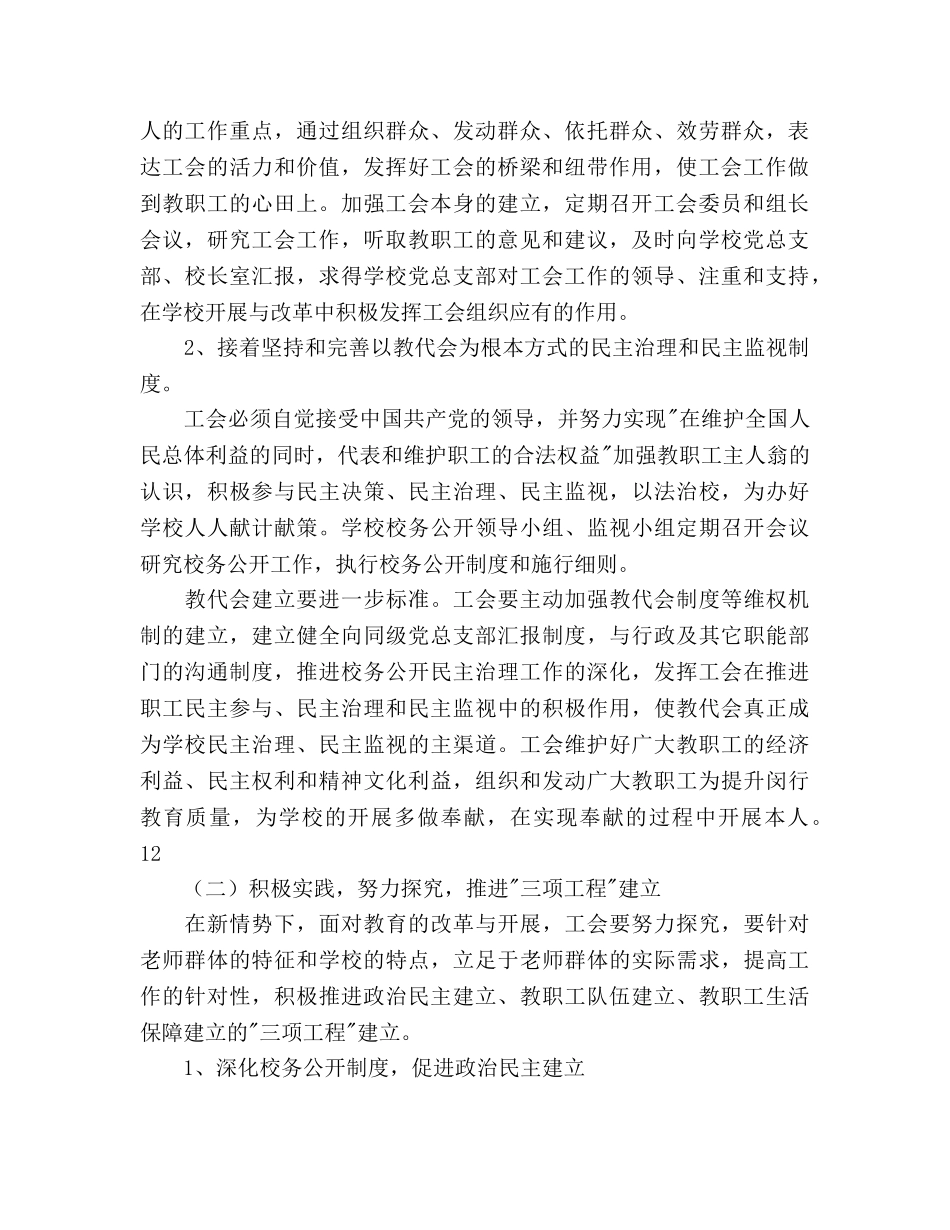 下半年学校工会工作参考计划范文2 _第2页